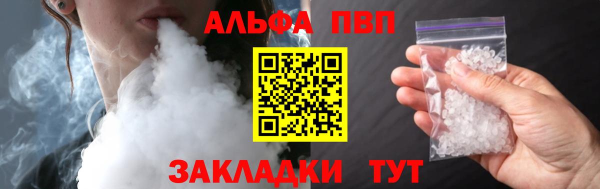 Alpha PVP кристаллы  Alfa_PVP крисы CK  Вход с VPN  Черногорск  APVP СК 