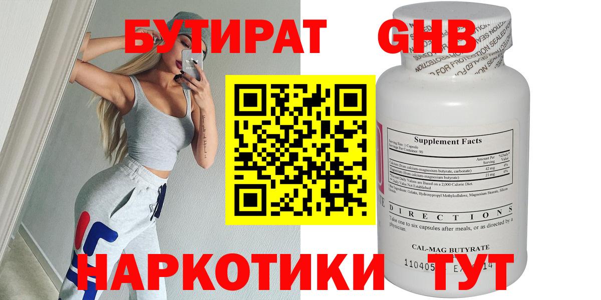 Бутират вода  Вход с VPN  Черногорск 
