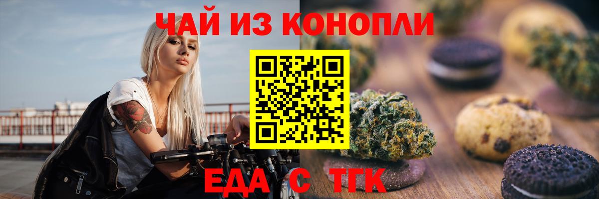 Черногорск  Печенье с ТГК конопля  Вход с VPN 