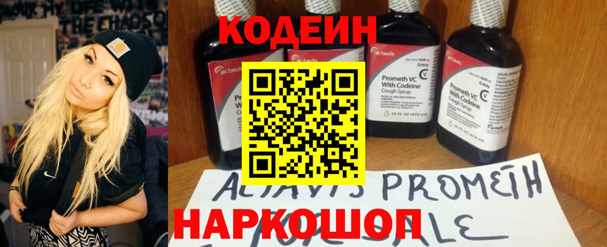 Кодеиновый сироп Lean Purple Drank  Кодеиновый сироп Lean напиток Lean (лин)  Вход с VPN  Черногорск 