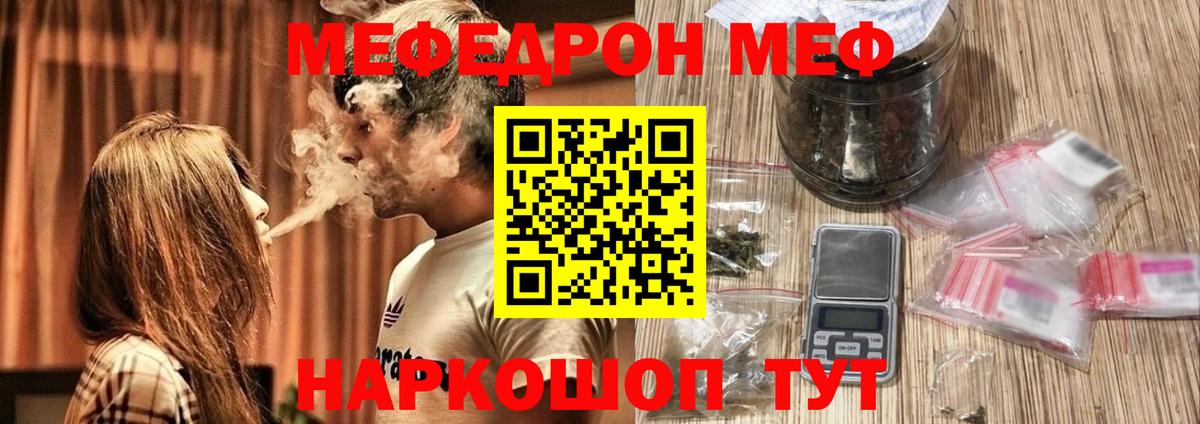 МЯУ-МЯУ  МЕФ кристаллы  МЕФ  Вход с VPN  Меф mephedrone  Черногорск 